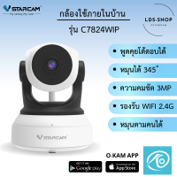 Vstarcam กล้องวงจรปิดกล้องใช้ภายใน รุ่นC7824WIP ความละเอียด1ล้านพิกเซล กล้องมีไวไฟในตัว มีAIสัญญาณเตือนภัย LDS-SHOP