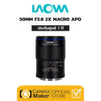 เลนส์ Laowa 50mm F2.8 2X Ultra Macro APO - MFT (ประกันศูนย์ 1 ปี) เลนส์มาโคร 2X พร้อมชิ้นเลนส์ APO สำหรับกล้อง Panasonic, Olympus