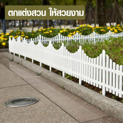 รั้วตกแต่งสวน รั้วสำเร็จ รั้วสำเร็จรูป รั้ว ต้นไม้ ของตกแต่งสวน รั้ว PVC รั้วแต่งสวน  รั้วแต่งสวน อุปกรณ์แต่งสวน