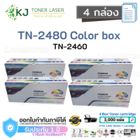 TN-2480/TN-2460 Color Box ( 4 กล่อง )ตลับหมึกเลเซอร์เทียบเท่า สีดำ HLL2310D/L2350DW/L2370DW/L2375DW/L2385DW/L2390DW/L2395DW/DCP-L2550DW/L2510D/L2530DW/L2537DW/ MFCL2710DW/L2715DW/L2713DW/L2730DW/L2750DW/L2770DW