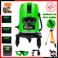 RSK ระดับน้ำเลเซอร์ 5 เส้น 360 องศา 5L(แสงสีเขียว)