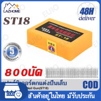 เครื่องตอกตะปูด้วยมือ ลูกแม็กขาเดี่ยว ตะปูลม ตะปูยิงไม้ เหมาะสำหรับ ST18 18mm ตอกตะปูผนังปูนตอกร่องผนังตะปูพิเศษ