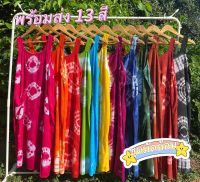 ชุดนอนกระโปรงสายเดี่ยวมัดย้อม พร้อมส่ง 13 สี