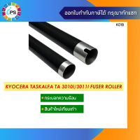 กระบอกความร้อน Kyocera TASKalfa TA 3010i/3011i/3511i Fuser Roller (A3 Size )