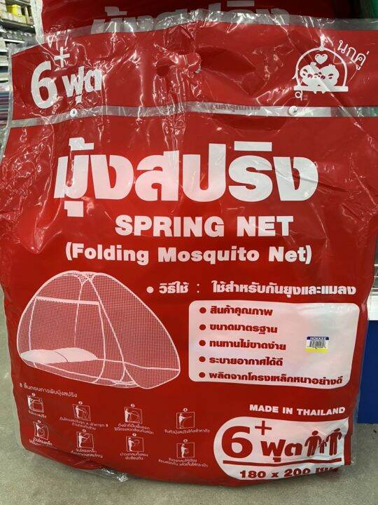 มุ้งสปริง-มุ้งกันยุง-มุ้งเต้นท์-มุ้งกางอัตโนมัติ-ขนาด-6-7-ฟุต-คละสี