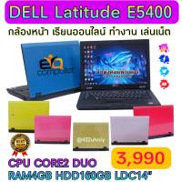 โน๊ตบุ๊คมือสองสภาพดีDell E5400 Ram4 แบบมีกล้อง  สำหรับเรียนออนไลน์ ทำงาน เล่นเน็ต ราคาสุดคุ้ม