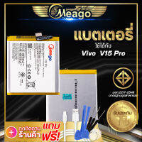 แบตเตอรี่ V15 Pro / V15pro / B-G1  แบตวีโว่ แบตมือถือ แบตโทรศัพท์ Meagoแบตแท้100% ประกัน1 ปี