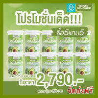 [ ซื้อ 5 แถม 5 ] Veggie Collagen เวจจี้เจ้นผัก คอลลาเจน ผสม ผงผักเข้มข้น  วิตามินสูง ไฟเบอร์สูง มีคลอโรฟิลล์  1 กระปุก มีคอลลาเจน 100,000 มิลลิกรัม