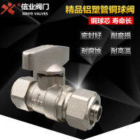 Aluminum Plastic Ball Valve 4 Sub- 1216 Solar tube 6 Sub- 1620 Switch Floor Heating Dedicated 2025 Card Sheath Copper Valve