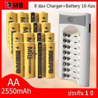 BTY เครื่องชาร์จเร็ว 8 ช่อง + MB ถ่านชาร์จ AA 2550mAh NIMH Rechargeable Battery （16 ก้อน）