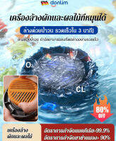 vivi lifestyle เครื่องฆ่าเชื้อและทำความสะอาดผักและผลไม้ไร้สายหมุน สำหรับการล้างผักและผลไม้เพื่อกำจัดสารเคมีทางการเกษตร