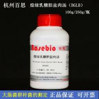 ❁☾ Bright green lactose bile salts broth (BGLB) 100 g / 250 hangzhou best biological powder culture medium