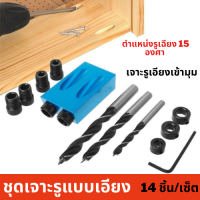 จิ๊กเจาะเอียง Jig Hole Clamp Kit เครื่องเจาะรูแบบเอียง 14 ชิ้น/เซ็ต