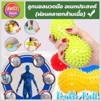 (store healthy) ลูกบอลนวดมือ ที่นวดมือ ใช้นวดกล้ามเนื้อส่วนต่างๆของร่างกาย มือ แขน หลัง  ไหล่ เพื่อผ่อนคลาย ทำให้ให้เลือดไหลเวียนได้ดียิ่งขึ้น ลดอาการปวดเมื่อยมือ นิ้วติด นิ้วล้อค สินค้าพร้อมส่ง