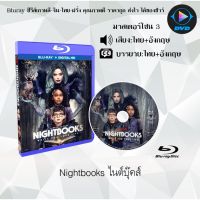 Bluray เรื่อง Nightbooks ไนต์บุ๊คส์ (มาสเตอร์โซน 3) (เสียงไทยมาสเตอร์+เสียงอังกฤษ+บรรยายไทย)