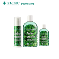 Dentiste Andrographis Paniculata Complete Set ลดกลิ่นปาก ยับยั้งแบคทีเรีย ป้องกันอาการไข้หวัด ลมหายใจหอมสดชื่น 200 ml.