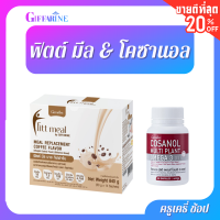 ตรากิฟฟารีน ฟิตต์ มีล &amp; โคซานอล มัลติ แพลนท์ โอเมก้า 3 ออยล์ Giffarine Fitt meal &amp; cosanol Mult Plant omega 3 oil