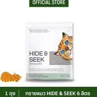 HIDE&amp;SEEK ทรายแมวมันสำปะหลัง ไฮด์แอนด์ซีค ปลอดภัย ไร้ฝุ่น ไม่เป็นโคลน ขนาด 6 ปอนด์ (2.72 KG)