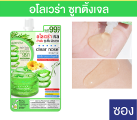 [ราคาส่ง6ซอง] เคลียร์โนส อโลเวร่าเจล แก้ผิวอักเสบ ลดสิว กระชับ ฟื้นฟูผิว CLEAR NOSE ALOE VERA SOOTHING GEL (50ml./1ซอง)