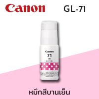 หมึก CANON Bottle INK GI-71 หมึกแท้ 4 สี 1 ชุด BK / C / M / Y สำหรับ Canon Pixma G1020 / G2020 / G3020