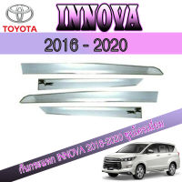 กันกระแทก  โตโยต้า อินโนว่า Toyota INNOVA 2016-2020 ชุบโครเมี่ยม