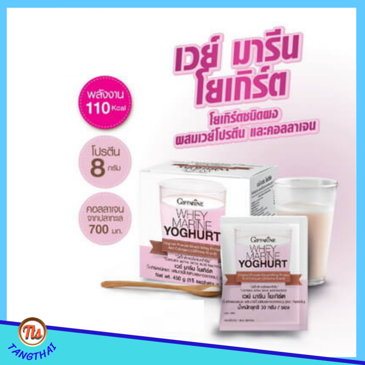 ส่งฟรี-โปรตีนกิฟฟารีน-เวย์-มารีน-โยเกิร์ต-กิฟฟารีน-whey-marine-yoghurt-โยเกิร์ตชนิดผง-ผสม-เวย์โปรตีน-คอลลาเจน-เวย์โปรตีน