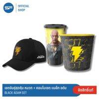 SF Special Pack (BLACK ADAM SET) เซตจับคู่สุดคุ้ม หมวก + คอมโบเซต แบล็ก อดัม