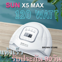 ประกันศูนย์3เดือน เครื่องอบเล็บ เจล แห้งเร็ว 120วัตต์ (BROWN store) หลอดLED UV 45ดวง