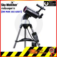 Skywatcher กล้องดูดาว Skymax กล้องดูดาวผสม BK MAK 102 AZGT กล้องโทรทรรศน์ดาราศาสตร์  BKMAK102AZGT