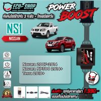 คุ้มสุด ๆ [NS1] คันเร่งไฟฟ้า POWER BOOST สำหรับ NISSAN NAVARA / NP300 / TERRA สินค้าคุณภาพจาก ECU SHOP ราคาคุ้มค่าที่สุด กล่อง ecu รถยนต์ กล่อง ควบคุม รถยนต์ ecu เครื่องยนต์ กล่อง ecu เครื่องยนต์