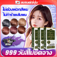 ครีมกัดสีผมนำเข้าจากญี่ปุ่น น้ำยาย้อมสีผม สีย้อมผม ไม่ต้องฟอกสีผม ย้อมผมสุดฮิตที่บ้านเองก็ได(ครีมเปลี่ยนสีผม ครีมย้