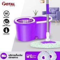 FOR ไม้ถูพื้น #สีม่วง #spinmop รุ่น mini eco  มีล้อ. มีช่องปล่อยน้ำทิ้ง ผ้าม๊อบ 2 ผืน แบรนด์ TOTAL #TOATAL #TOTALSHOPPING ไม้ม๊อบถูพื้น  ถังปั่นถูพื้น