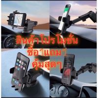 ?ขาตั้งมือถือ 1 แถม 1 ที่ยึดมือถือในรถ ที่วางโทรศัพท์ในรถ Car holder ที่จับมือถือ ที่วางโทรศัพท์ พร้อมส่ง