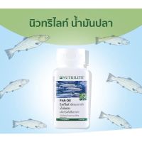 NEW นิวทริไลท์ น้ำมันปลา บรรจุ 90 แคปซูล (Nutrilite Fish Oil) ?ลบบาร์​โค๊ด​นะคะ‼️​?สินค้าฉลากไท​ย​?ของแท้?