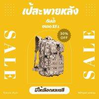 RP outdoor Bangkok life กระเป๋าเป้สะพายหลังกันน้ำขนาด 25L ปิคนิค กลางแจ้ง