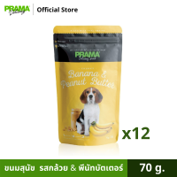 PRAMA Delicacy พราม่า เดลิคาซี่ รสกล้วย &amp; พีนัทบัตเตอร์ ขนมสุนัข ขนาด 70 กรัม - 12 ซอง / Box