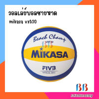 วอลเล่ย์บอลชายหาด mikasa VXT30