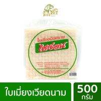 ไซง่อน SAINGON ใบเมี่ยงเวียดนาม แบบเหลี่ยม ขนาด 22 ซม น้ำหนัก 500 กรัม ใช้ห่อสลัดโรล แหนมเนือง ปอเปี้๊ยะสด ปอเปี๊ยะทอด