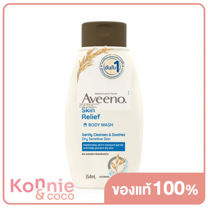 aveeno-daily-moisturizing-wash-354ml-อาวีโน่-ครีมอาบน้ำเพื่อผิวชุ่มชื้น-สูตร-daily-moisturizing