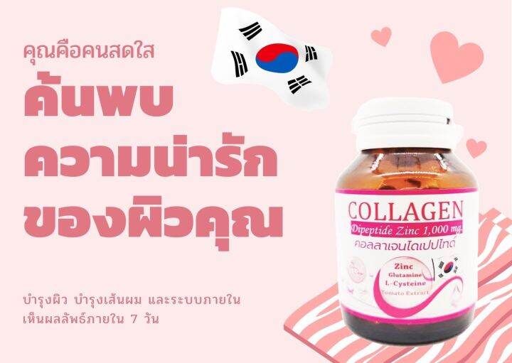 คอลลาเจนไดเปปไทด์-1000-mg-บรรจุขวดแก้วอย่างดี