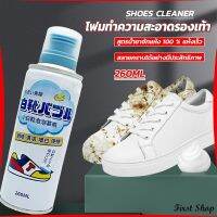 First โฟมทำความสะอาดรองเท้า ขนาด 260ml   น้ำยาทำความสะอาดรองเท้าผ้าใบ  260ml Shoes Cleaner