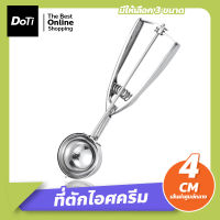 Doti ที่ตักไอศครีม ที่ตักไอติม เส้นผ่าศูนย์กลาง 4 , 5 , 6 CM ที่ตักไอศครีมสแตนเลส