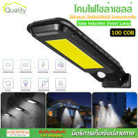 โคมไฟ โซล่าเซลล์ Solar Inducion Street Lamp รุ่น T-100A ความสว่าง LED 210 เม็ด 100 COB มีเซ็นเซอร์ ปิดเปิดอัตโนมัติ ในตอนกลางคืน