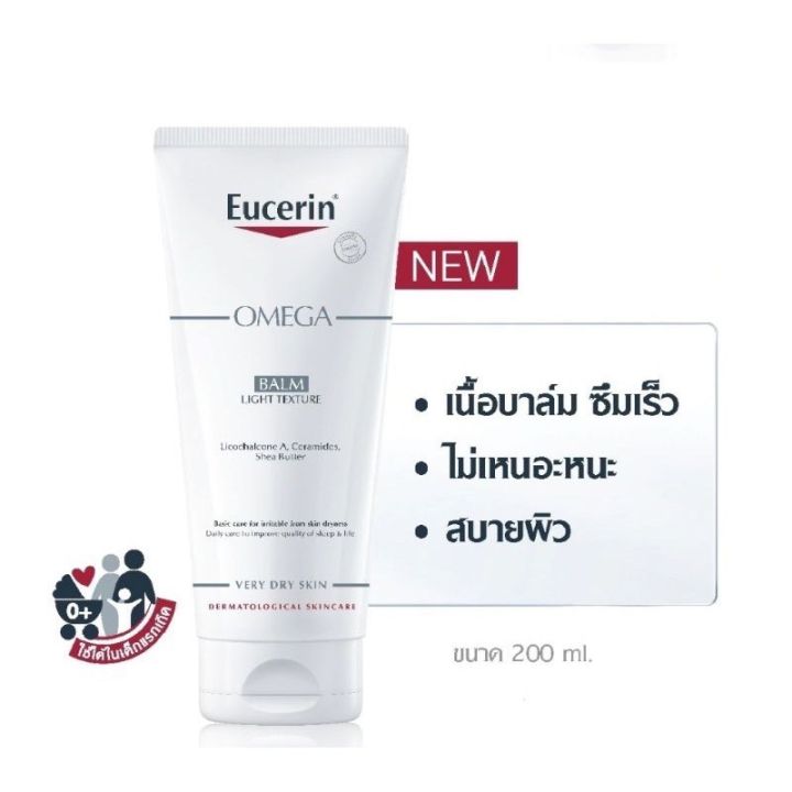 eucerin-omega-balm-200-ml-บาล์มบำรุงผิวหน้าและผิวกาย-สำหรับผู้มีปัญหาผิวแห้ง-แดง-คัน-200-มล