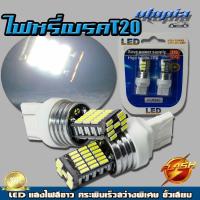 หลอดไฟหรี่-เบรค T20 LED 45 จุด (แสงสีขาว) กระพริบเร็ว สว่างพิเศษ Flash ขั้วเสียบ 2 เขี้ยว BY UTOPIA (1คู่)