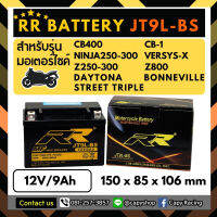 แบตเตอรี่แห้ง RR JT9L-BS (12V9Ah) พร้อมใช้งาน สำหรับ NINJA250,NINJA300,Z250,Z300,Versys-X,CB400,Triumph Daytona street triple,Boneville (จัดส่งสินค้าทุกวัน)