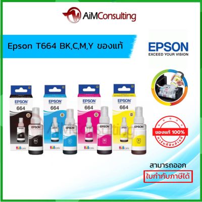 Epson T664 Ink Bottle 70ml (หมึกเติมแท้ 100 %)