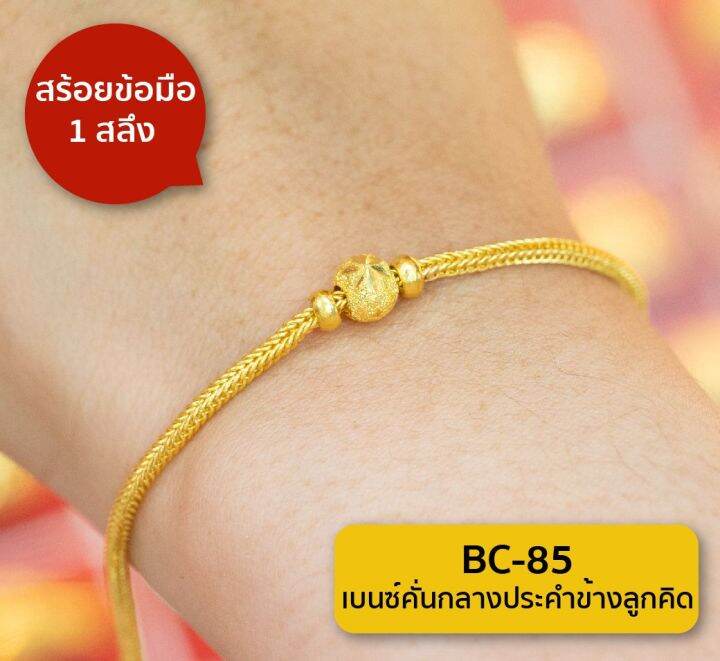 lsw-สร้อยข้อมือทองคำแท้-1-สลึง-3-79-กรัม-ลายเบนซ์คั่นกลางประคำข้างลูกคิด-bc-85