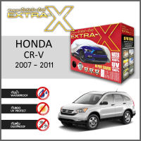 ผ้าคลุมรถ ส่งฟรี HONDA CR-V ทุกปีตรงรุ่น กล่อง SUPER-Xผ้า HI-PVC อย่างดีหนาพิเศษ ป้องกันแดด ป้องกันฝน ป้องกันฝุ่น