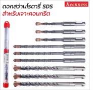 KEENNESS ดอกสว่านโรตารี่ ดอกสว่านเจาะปูน ดอกโรตารี่ ดอกสว่านเจาะคอนกรีต (สินค้าเป็นตัวเลือก) ราคาต่อชิ้น  Tool Smile